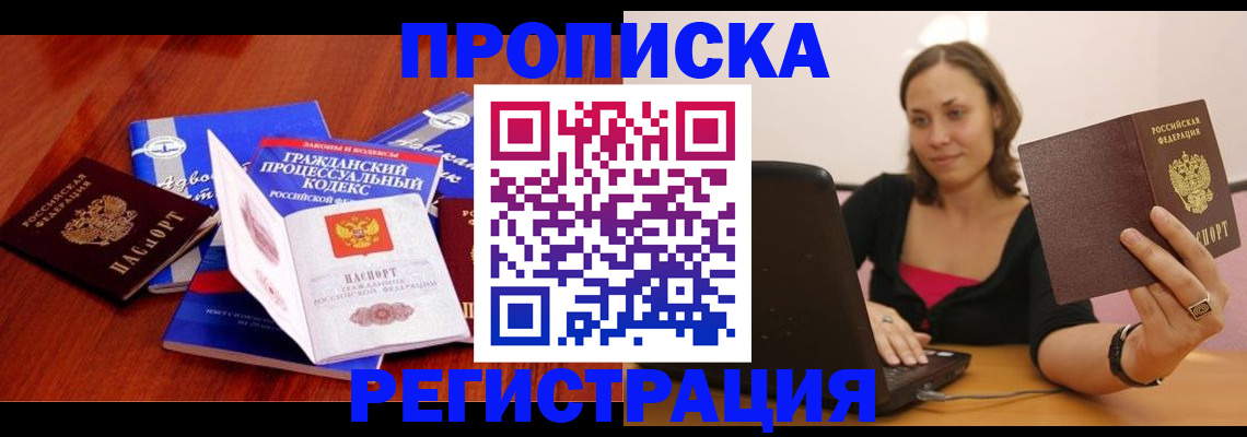 где прописаться в Шелехове