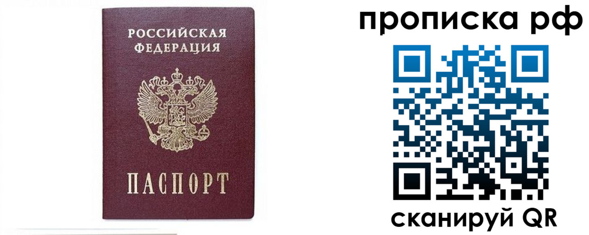 временная регистрация для всех в Шелехове