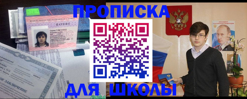временная регистрация собственник в Шелехове