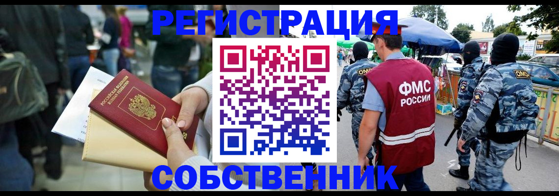 временная регистрация в Шелехове