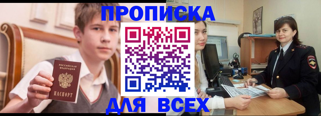 временная регистрация для школы в Шелехове
