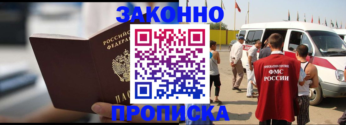 временная регистрация гарантия в Шелехове