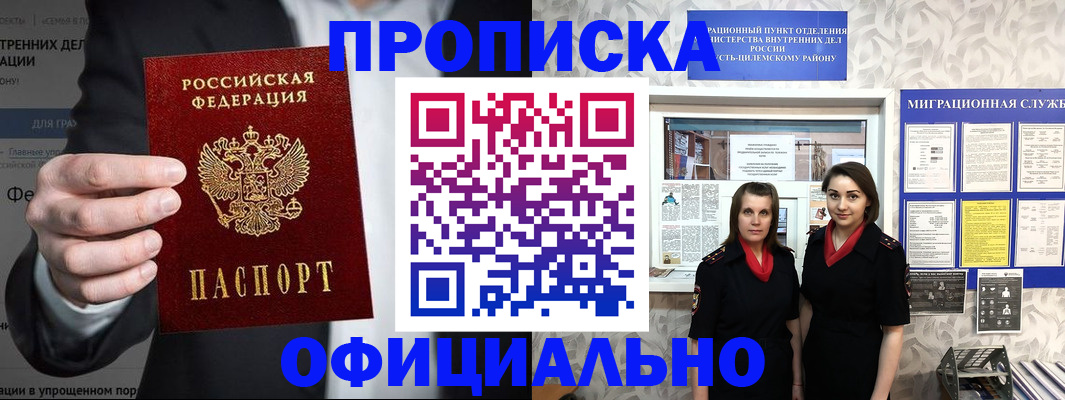 прописка гарантия в Шелехове